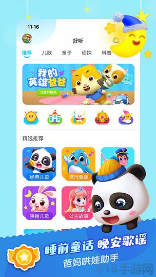 宝宝巴士儿歌最新版截图2