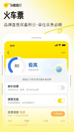 飞猪旅行截图3