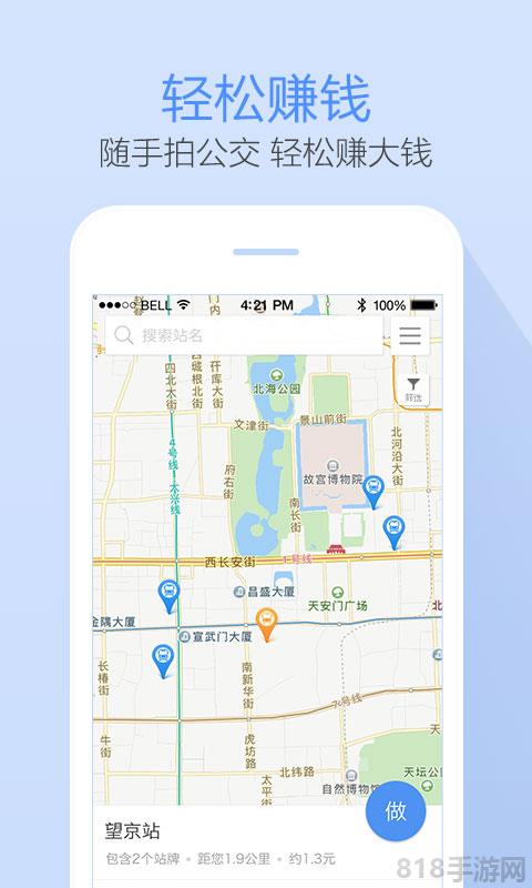 高德公交拍拍app截图0