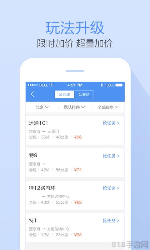 高德公交拍拍app截图1