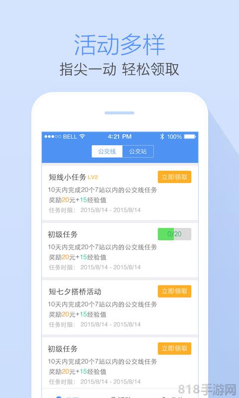 高德公交拍拍app截图2