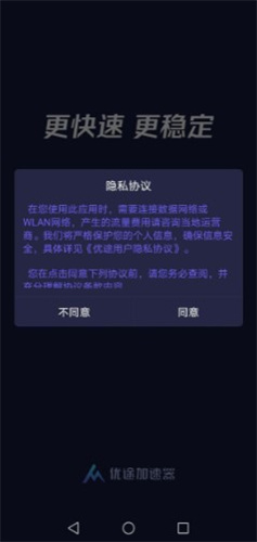 优途加速器官网版截图1