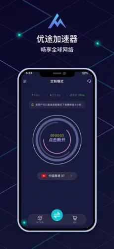 优途加速器官网版截图3