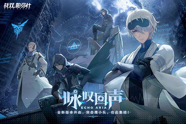 战双帕弥什一加版截图2