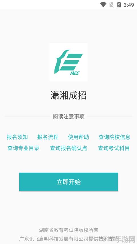 潇湘成招app截图0