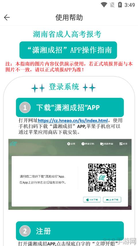 潇湘成招app截图1