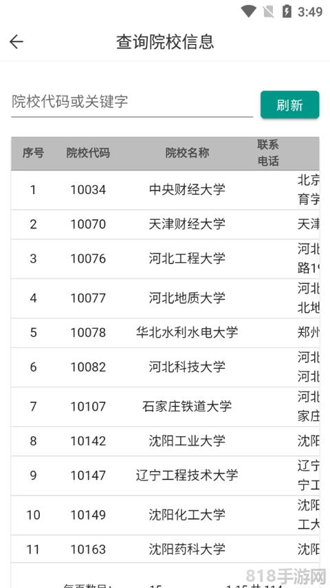 潇湘成招app截图2