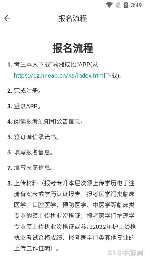潇湘成招app截图3