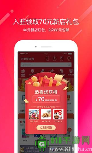 阿里零售通截图1