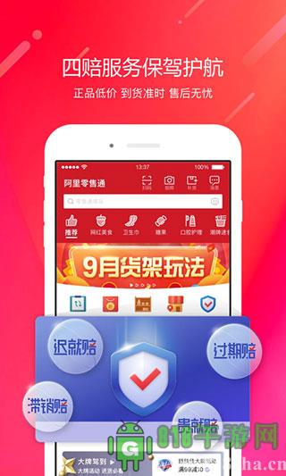 阿里零售通截图3