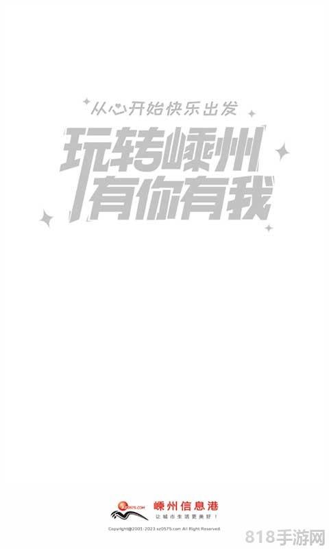 嵊州信息港截图3