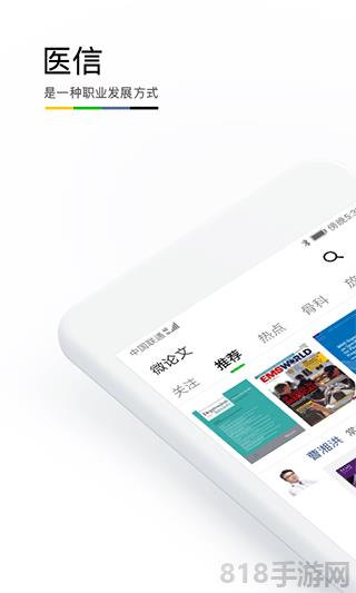 医信Medchat截图0