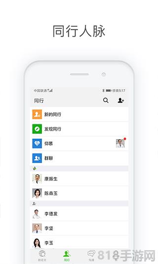 医信Medchat截图2