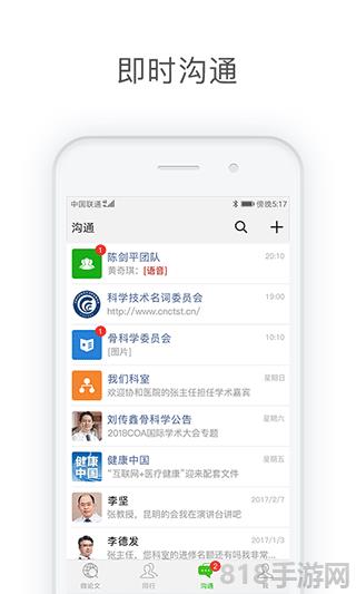 医信Medchat截图3