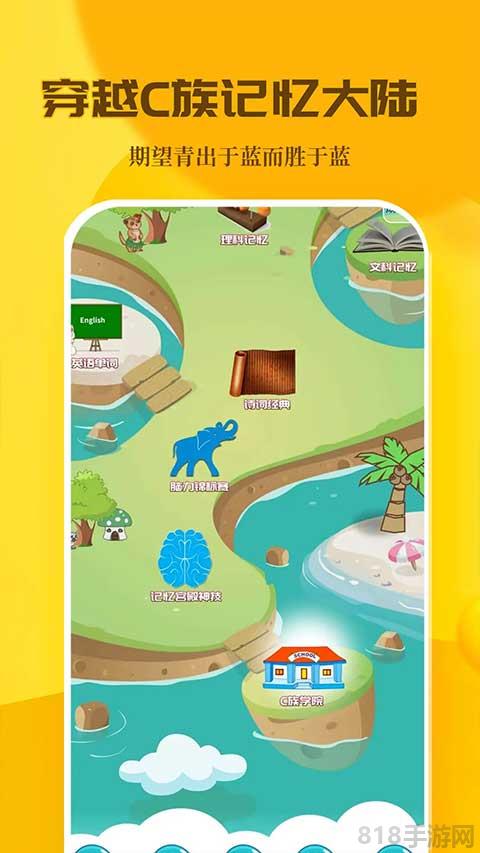 C族记忆宫殿截图1
