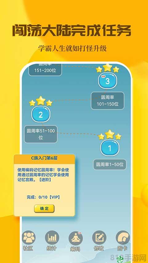 C族记忆宫殿截图3