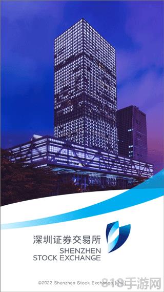 深圳证券交易所截图0