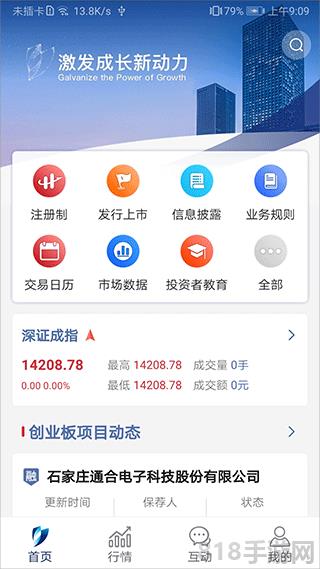 深圳证券交易所截图1