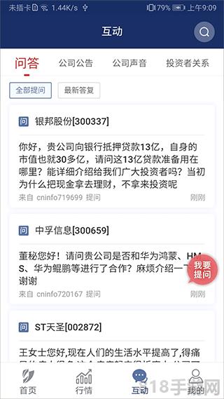深圳证券交易所截图3