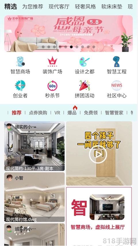 智科城智能家居截图3