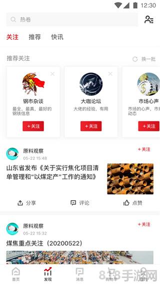 找钢网截图1