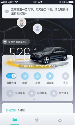 斑马智行app截图0