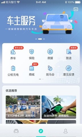 斑马智行app截图1