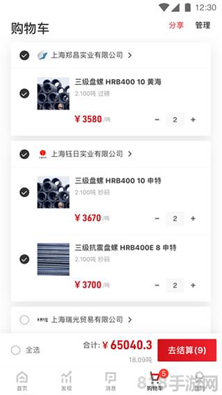 找钢网截图3