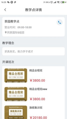 好老师升学帮截图3