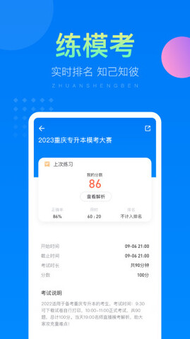 金标尺专升本截图1