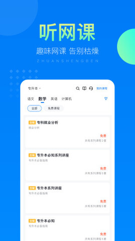 金标尺专升本截图2