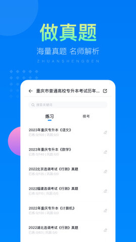 金标尺专升本截图3