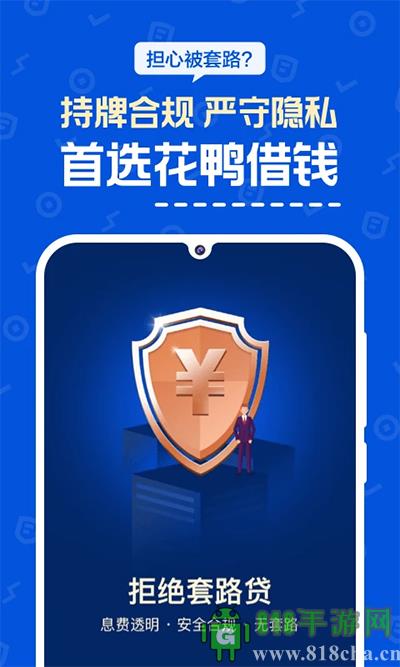 花鸭借钱截图0