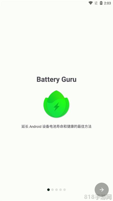 Battery电池检测截图0