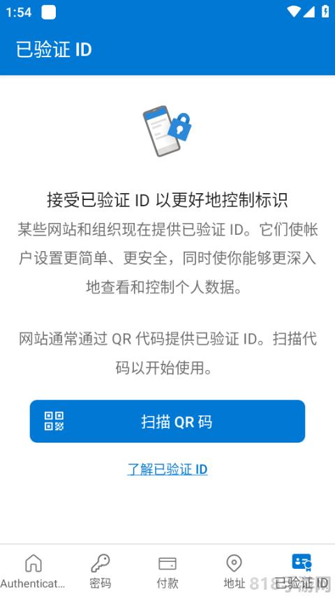 微软身份验证器app截图2