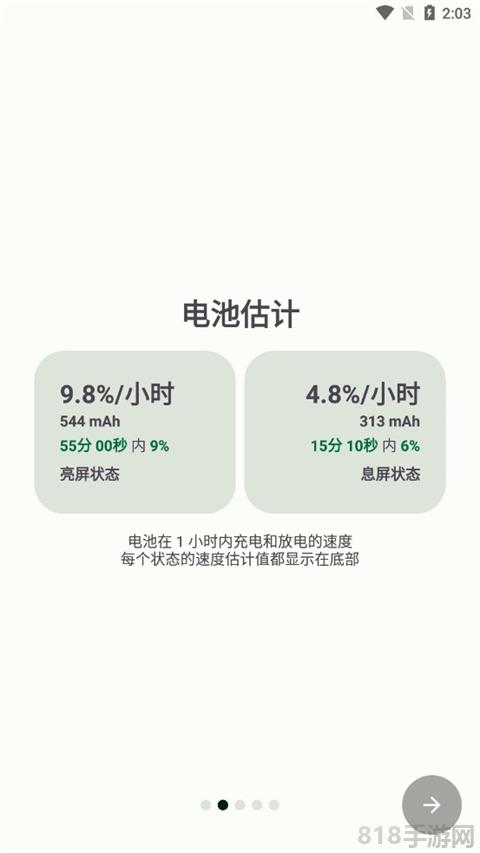 Battery电池检测截图1