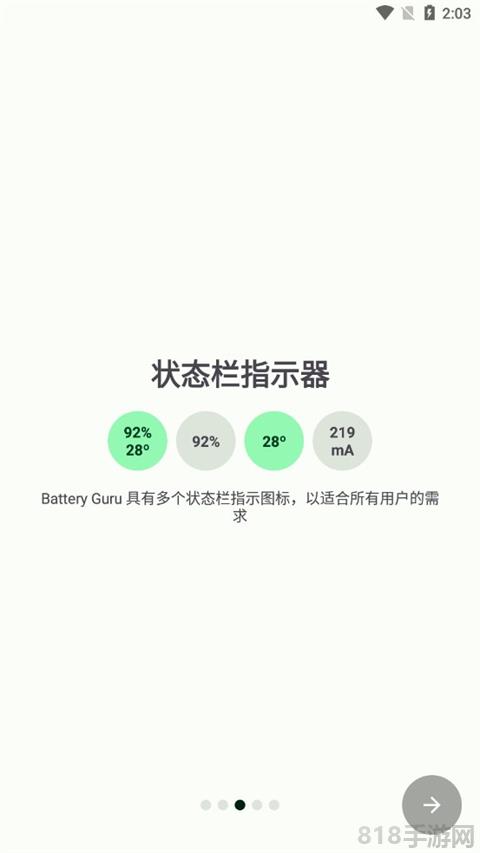 Battery电池检测截图2