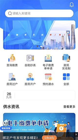 上海供水截图0
