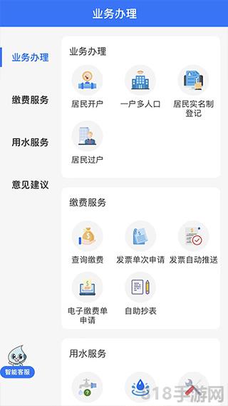 上海供水截图1
