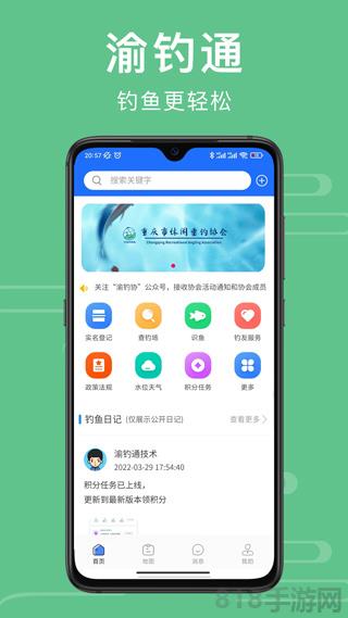 渝钓通截图0