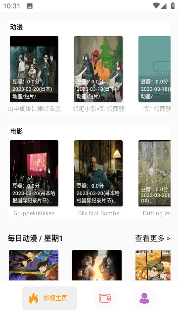 点点影视app截图0