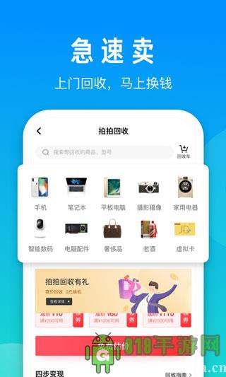 拍拍(严选)截图1