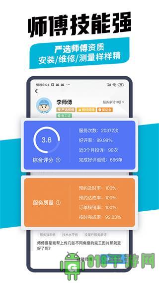 万师傅企业版截图1