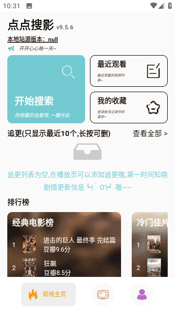 点点影视app截图2