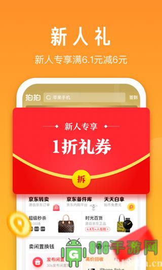 拍拍(严选)截图3