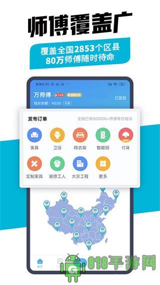 万师傅企业版截图2