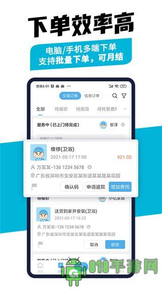 万师傅企业版截图3