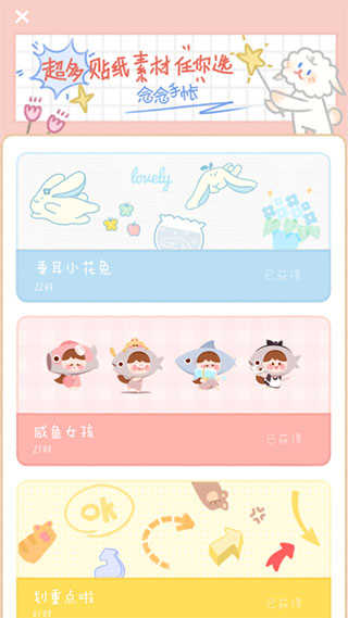 念念手帐app截图0