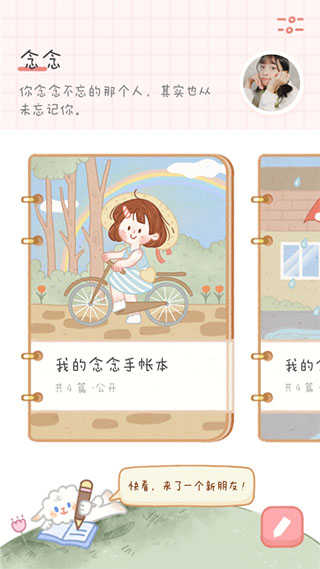 念念手帐app截图1