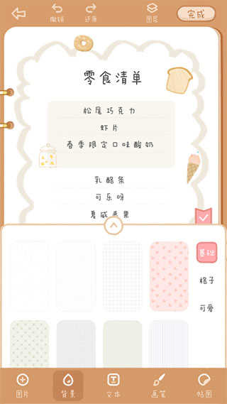 念念手帐app截图2